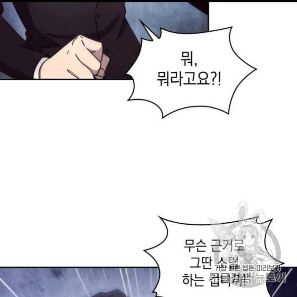 도굴왕 171화 88