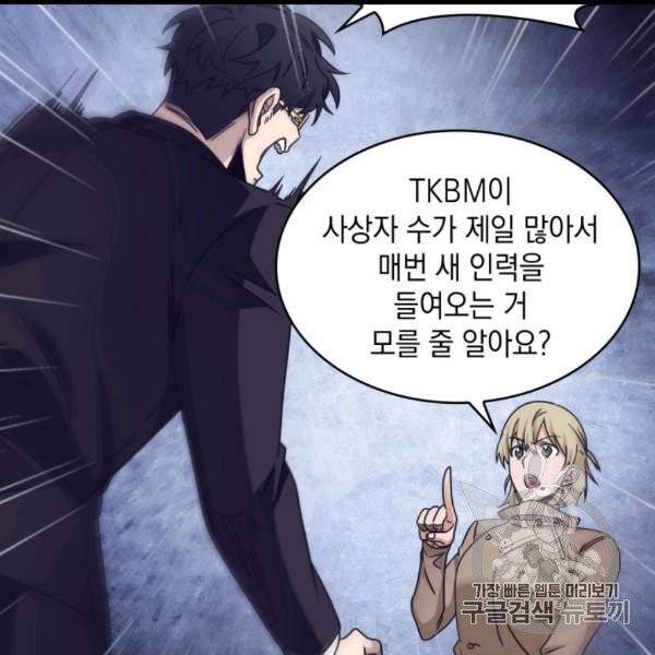 도굴왕 171화 89