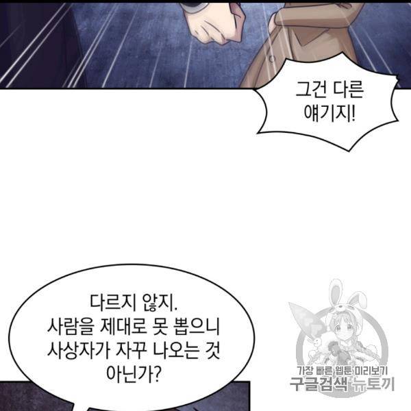 도굴왕 171화 90