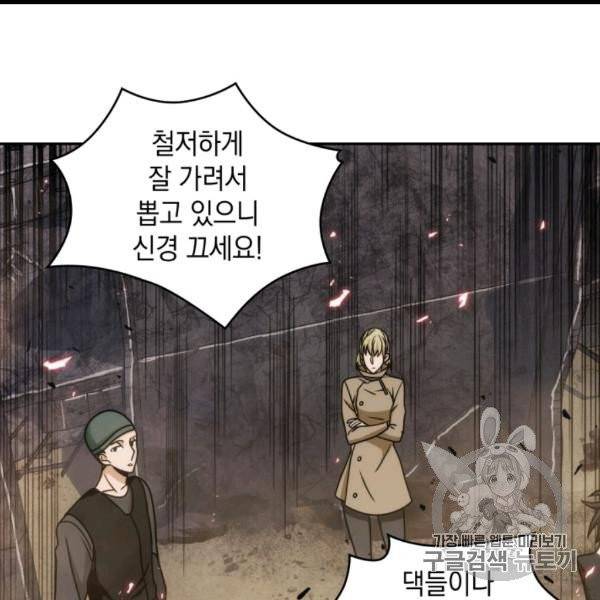 도굴왕 171화 92