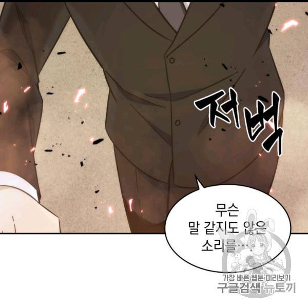 도굴왕 171화 94