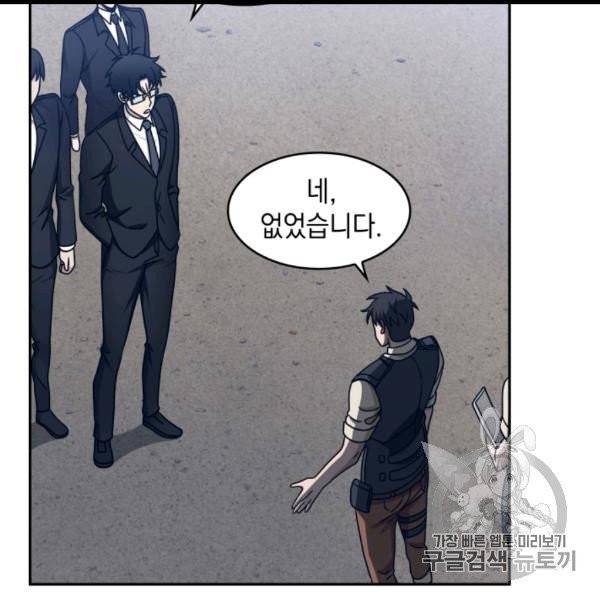도굴왕 171화 99
