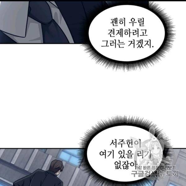 도굴왕 171화 102