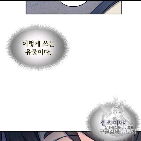 도굴왕 171화 112
