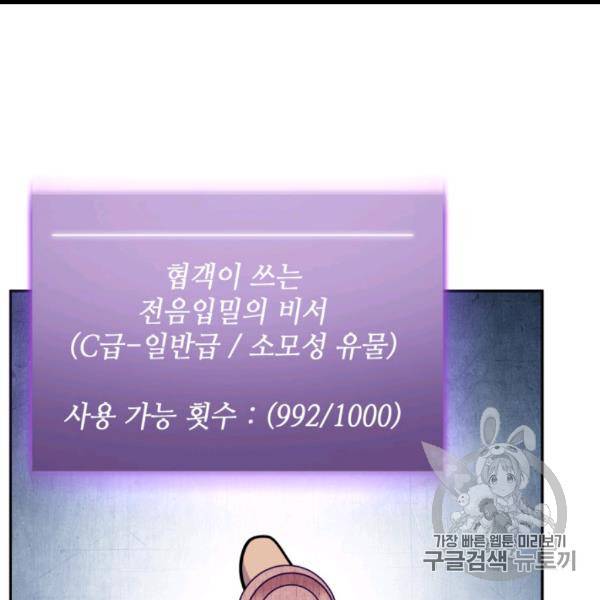 도굴왕 171화 114