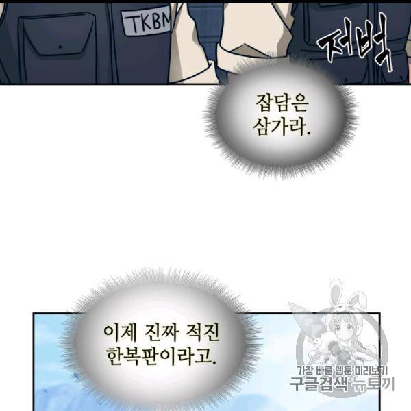 도굴왕 171화 117