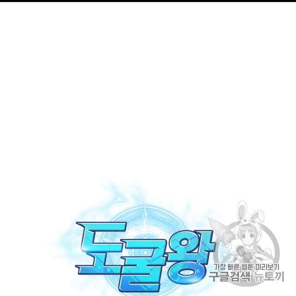도굴왕 171화 122