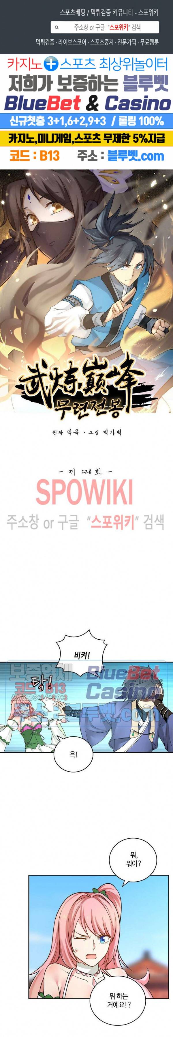 무련전봉 228화 1