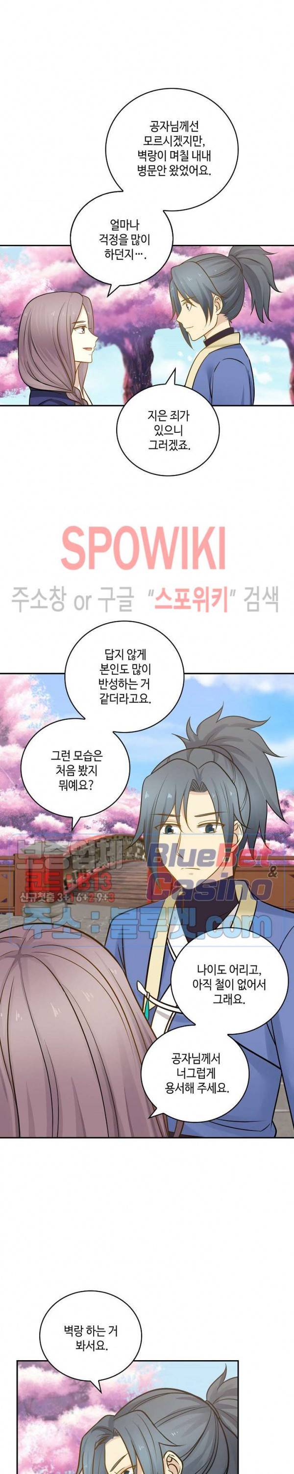 무련전봉 228화 9