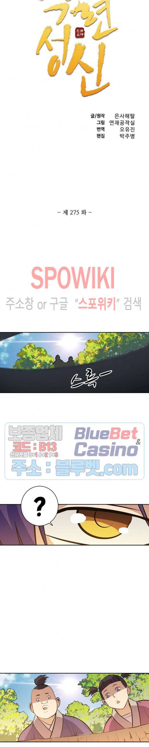 백련성신 275화 2