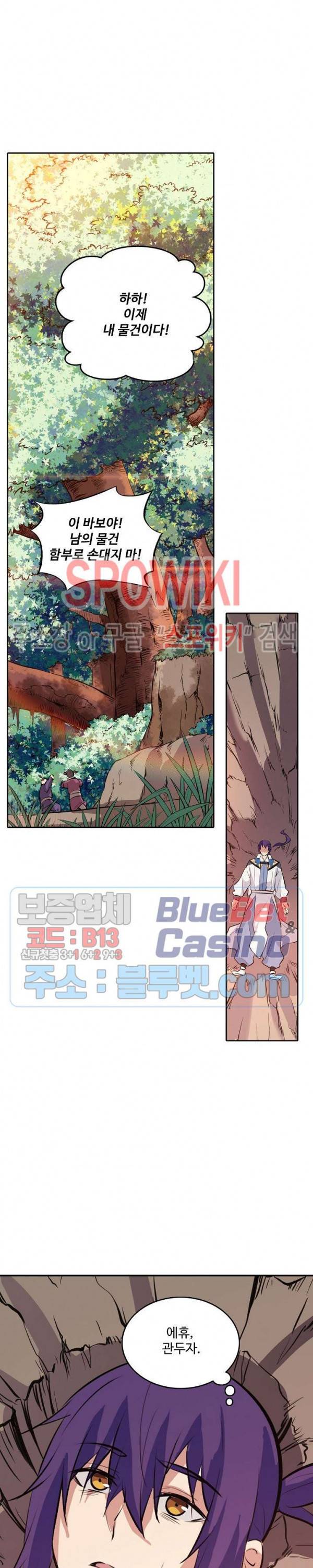 백련성신 275화 9