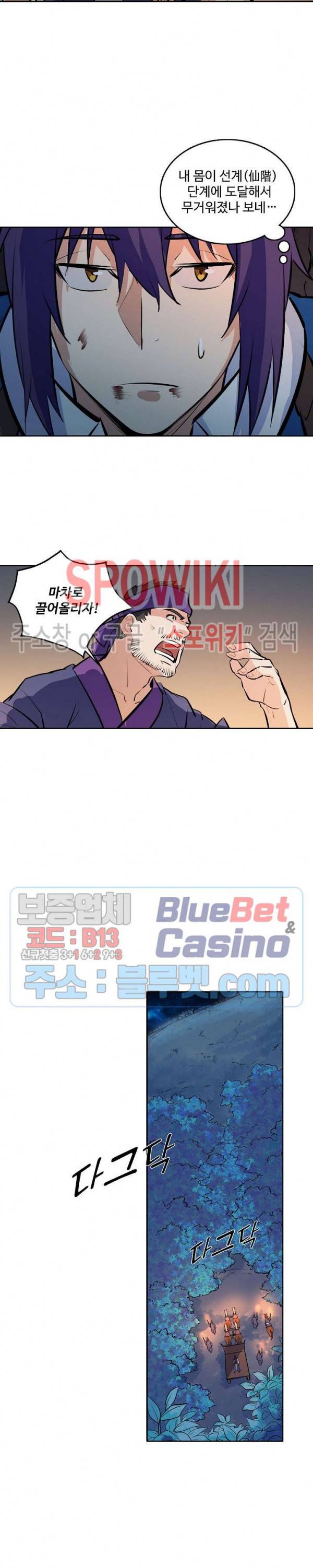 백련성신 275화 15
