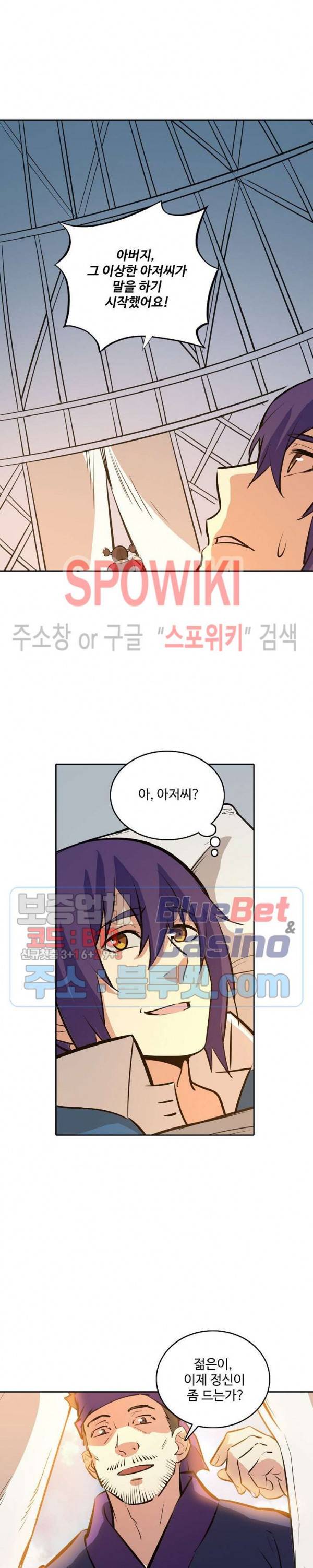 백련성신 275화 23