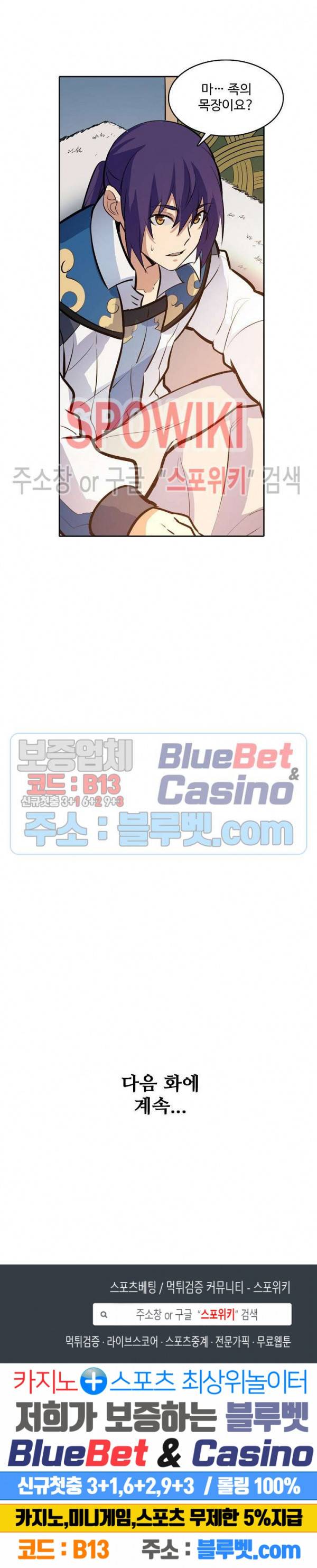 백련성신 275화 25