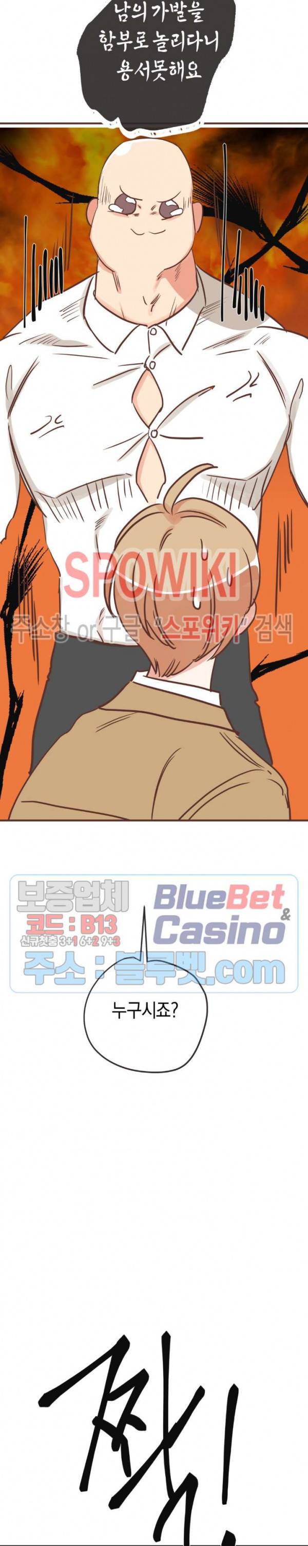 악마의 유혹 95화 3