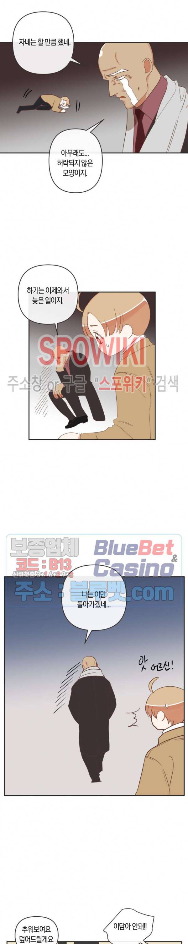 악마의 유혹 95화 5