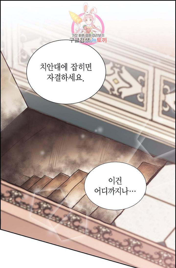 폐하의 무릎 위  63화 1