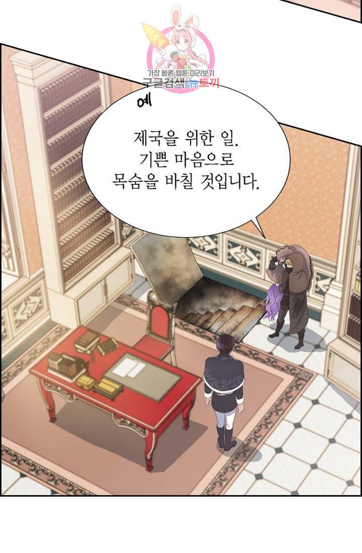 폐하의 무릎 위  63화 2