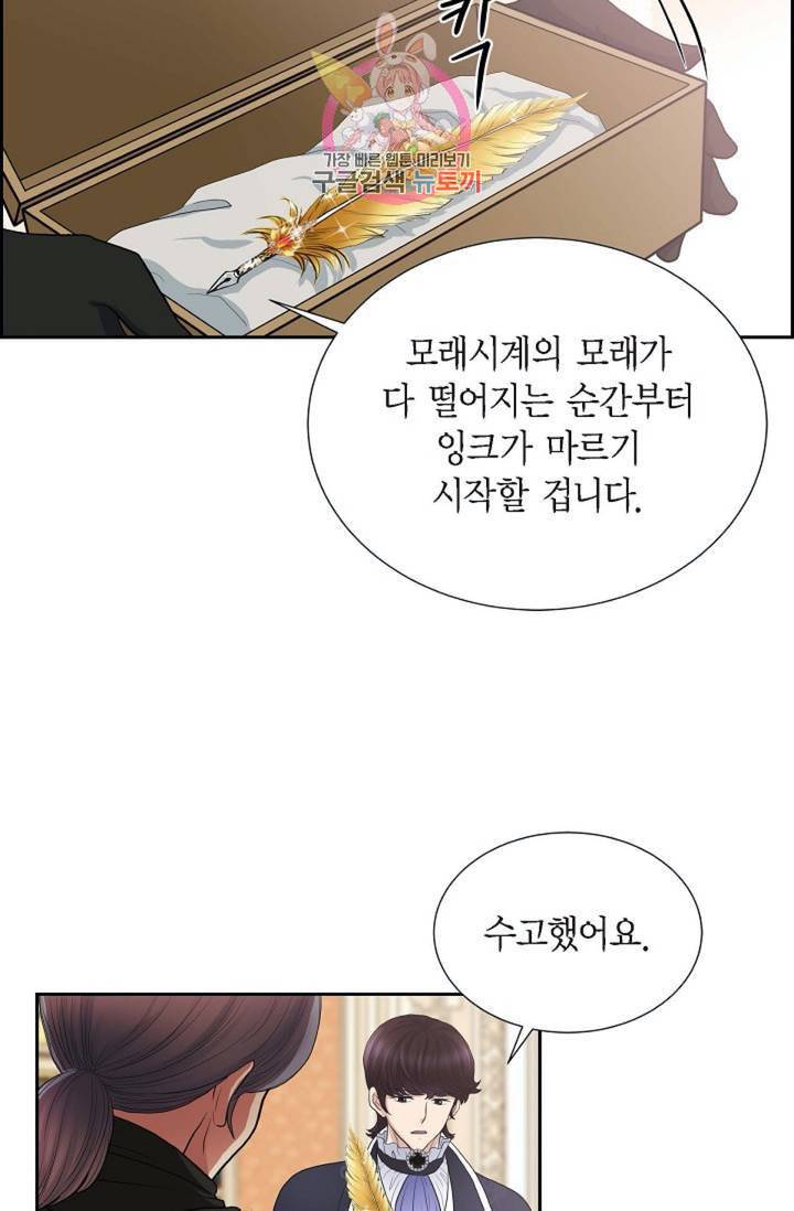 폐하의 무릎 위  63화 7