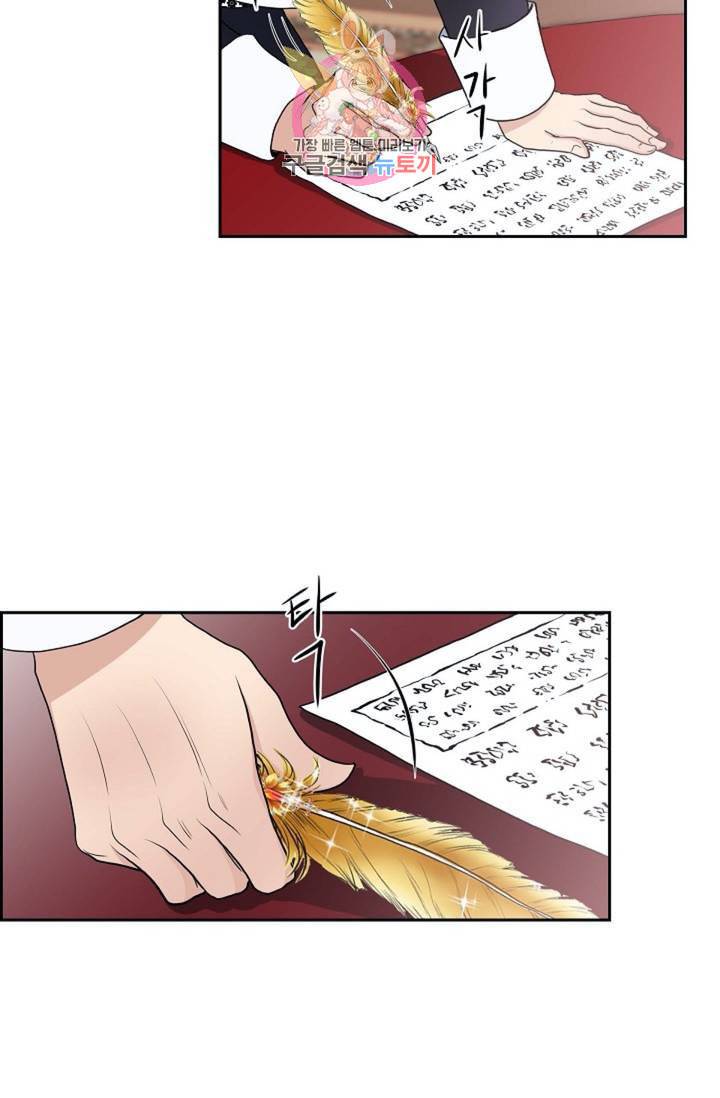 폐하의 무릎 위  63화 9