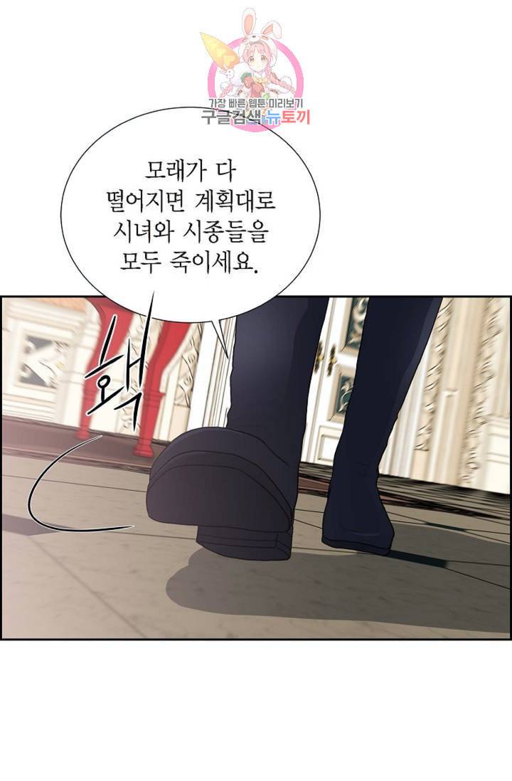 폐하의 무릎 위  63화 11