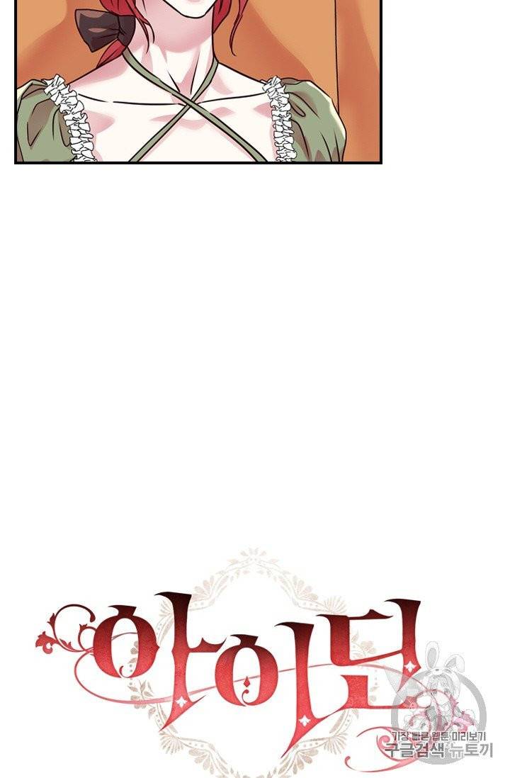 아이딘 18화 19