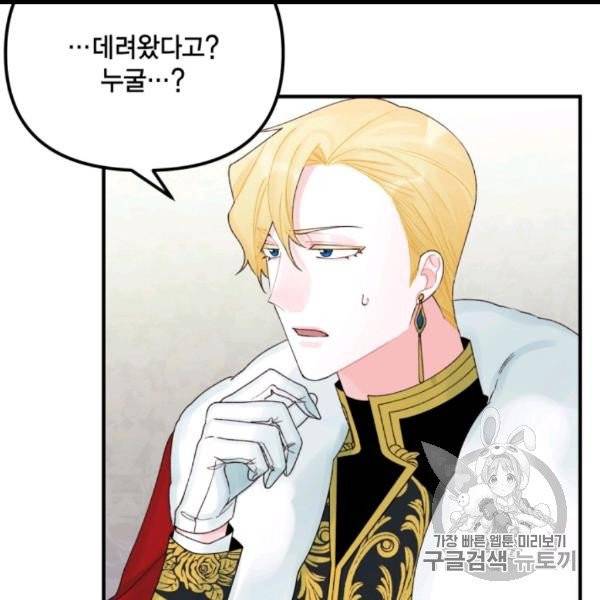 쓰레기장 속 황녀님 31화 2