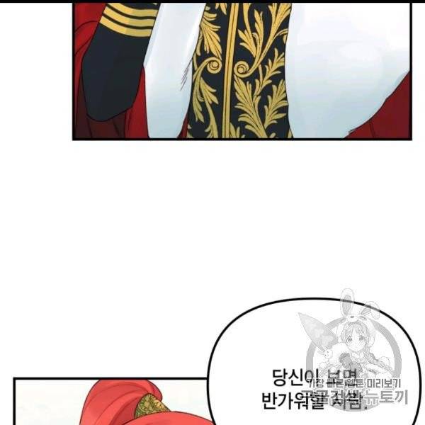 쓰레기장 속 황녀님 31화 3