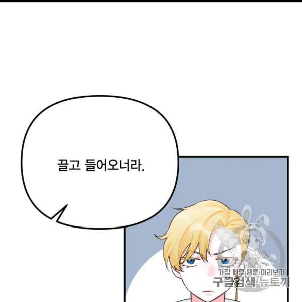 쓰레기장 속 황녀님 31화 5