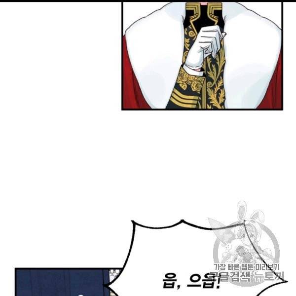 쓰레기장 속 황녀님 31화 6