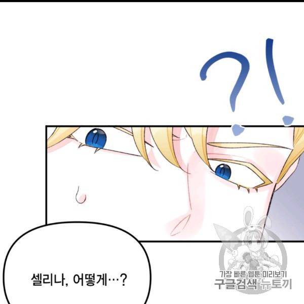 쓰레기장 속 황녀님 31화 8
