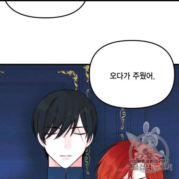 쓰레기장 속 황녀님 31화 9