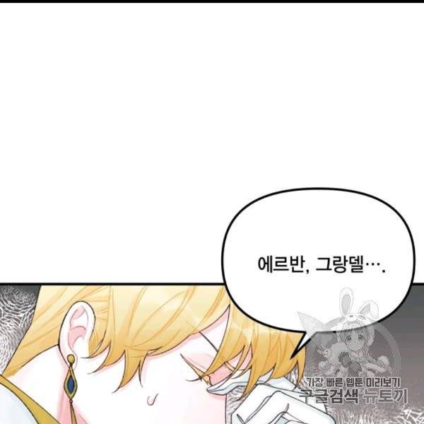 쓰레기장 속 황녀님 31화 12