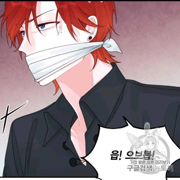 쓰레기장 속 황녀님 31화 14