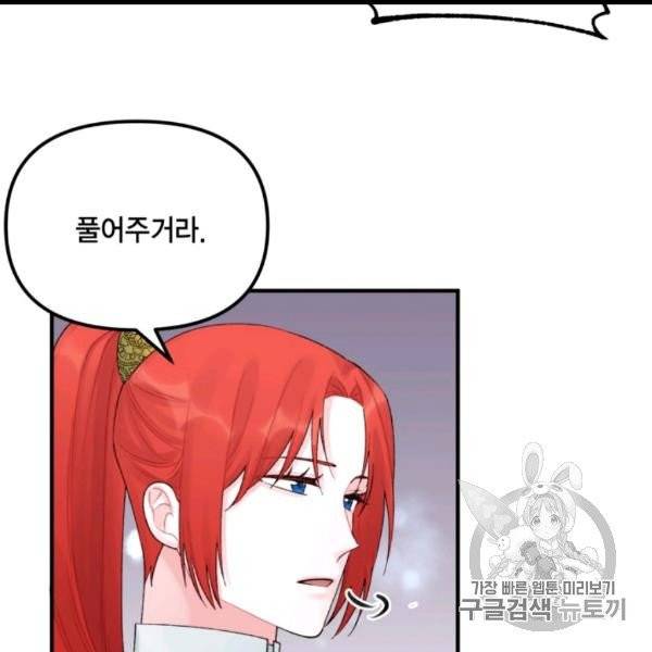 쓰레기장 속 황녀님 31화 15