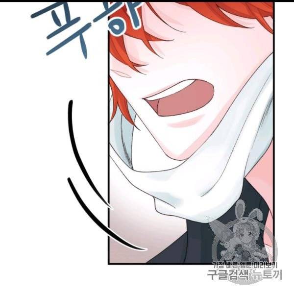 쓰레기장 속 황녀님 31화 17