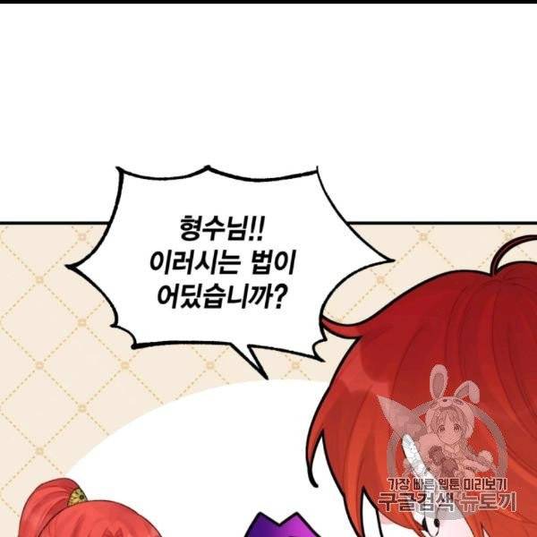 쓰레기장 속 황녀님 31화 18