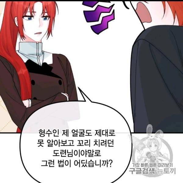 쓰레기장 속 황녀님 31화 19