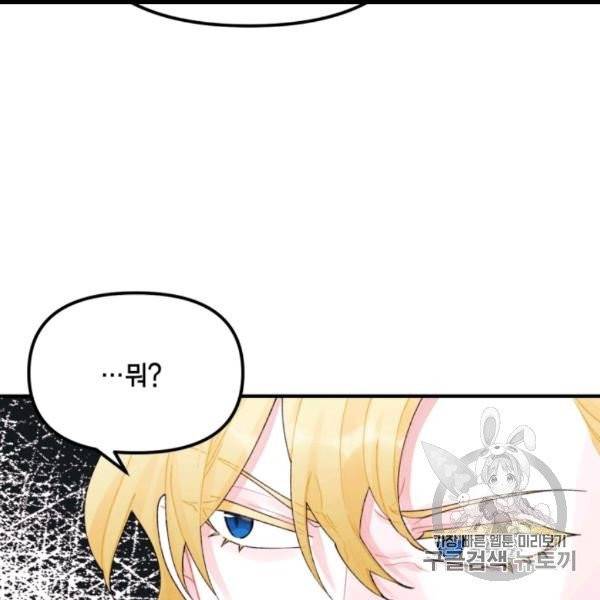쓰레기장 속 황녀님 31화 20