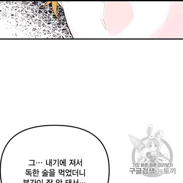 쓰레기장 속 황녀님 31화 21