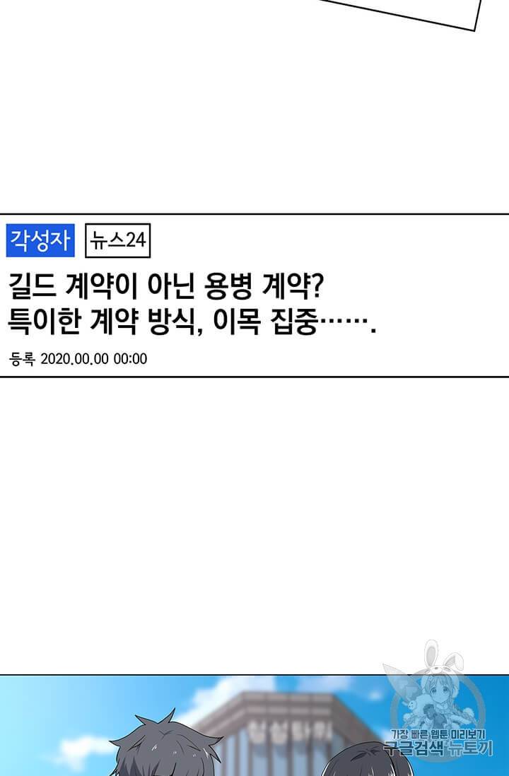 나 홀로 주문 사용자 15화 2