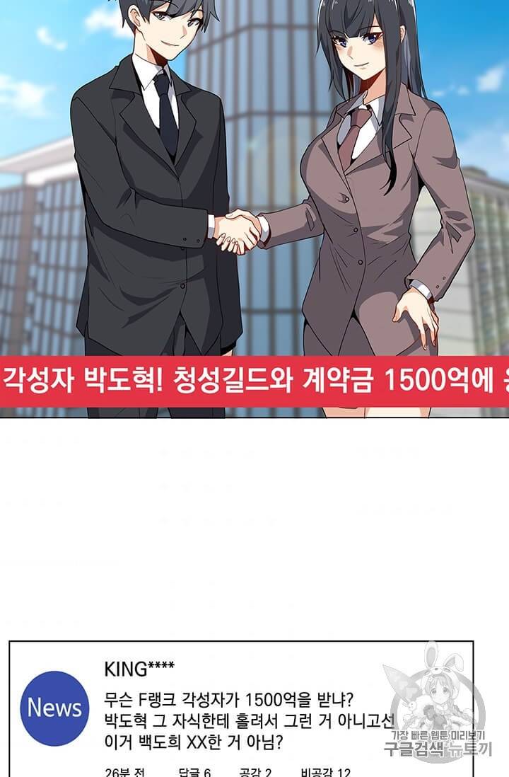 나 홀로 주문 사용자 15화 3