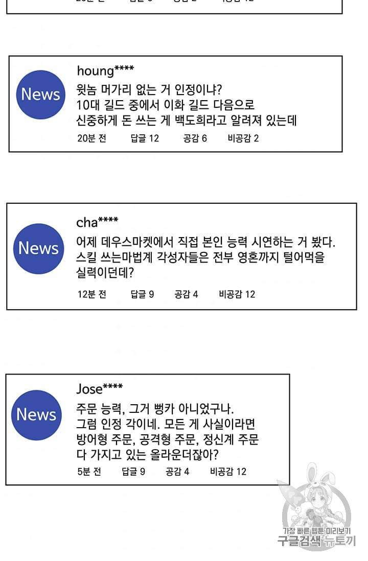 나 홀로 주문 사용자 15화 4