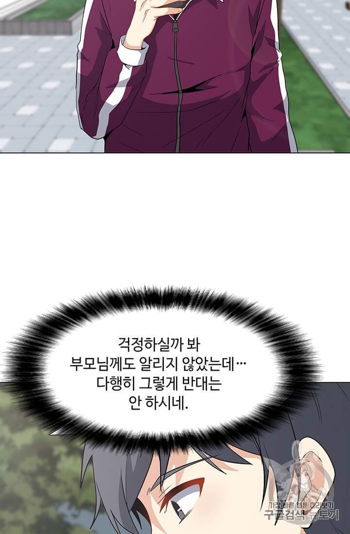 나 홀로 주문 사용자 15화 6