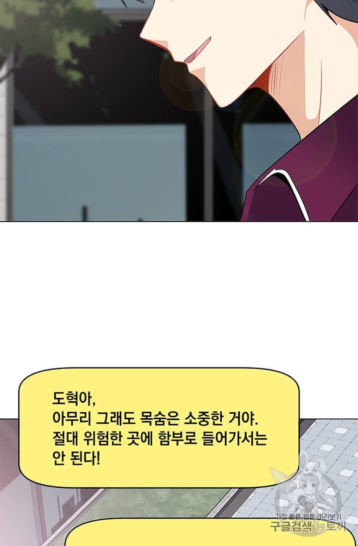 나 홀로 주문 사용자 15화 7