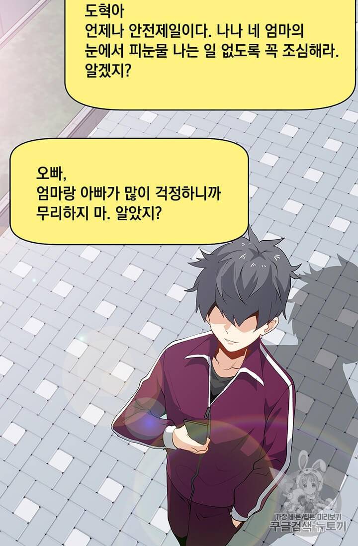 나 홀로 주문 사용자 15화 8