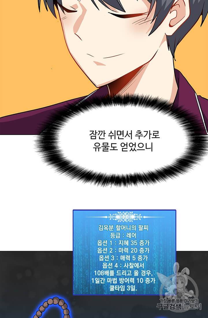 나 홀로 주문 사용자 15화 10