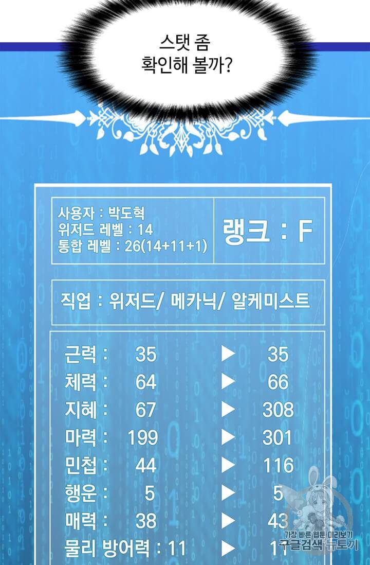 나 홀로 주문 사용자 15화 12