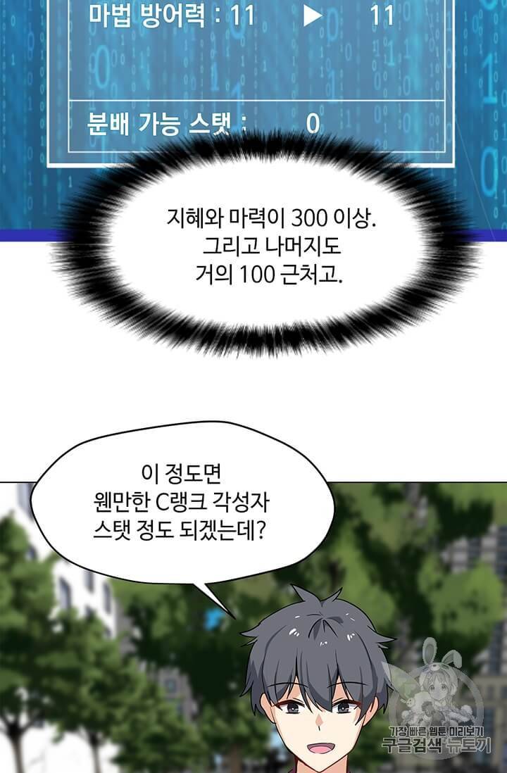 나 홀로 주문 사용자 15화 13