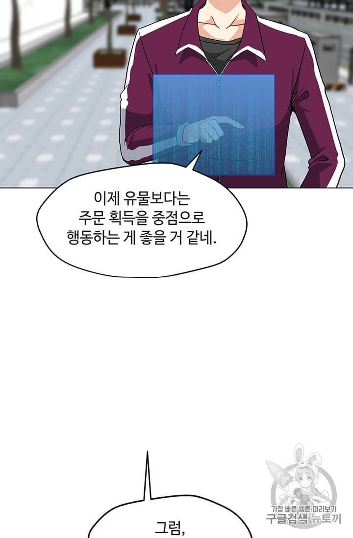 나 홀로 주문 사용자 15화 14